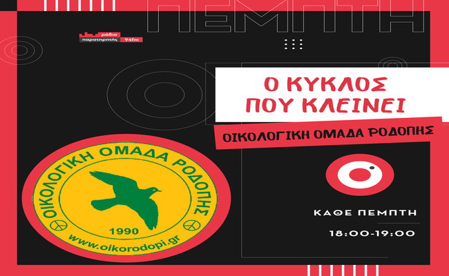 Ο κύκλος που κλείνει